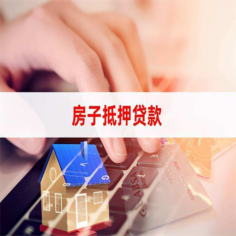 隆阳重庆房屋抵押贷款办理注意事项