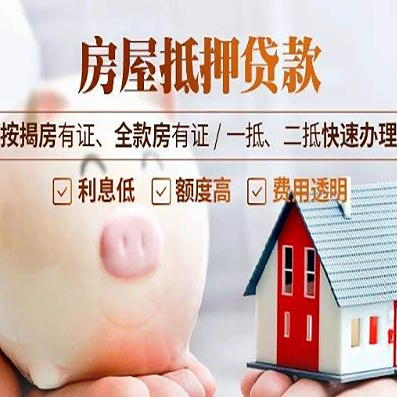 隆阳房子抵押贷款资料|房产抵押贷款|住房抵押