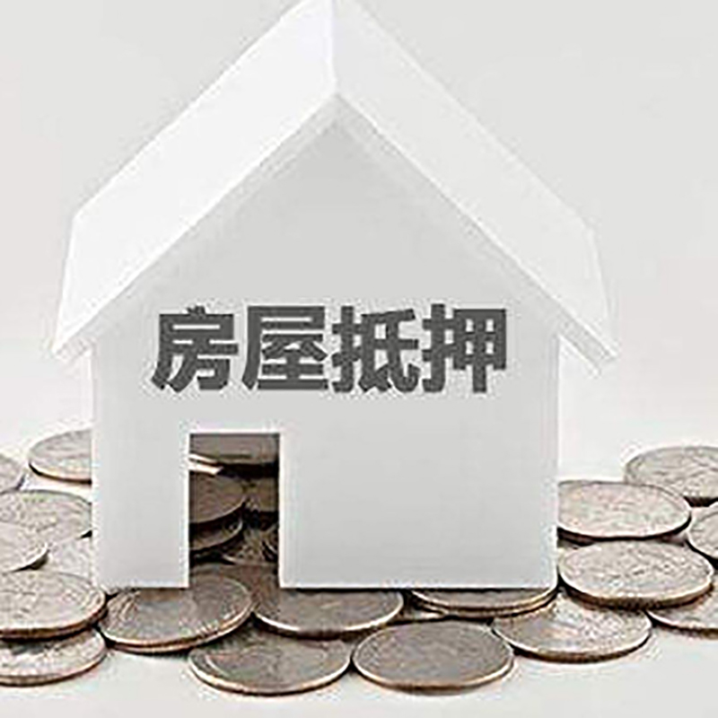 隆阳房子抵押贷款利率|银行房产抵押贷款|住房抵押