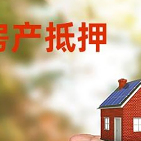 隆阳房产抵押银行贷款需要担保公司吗
