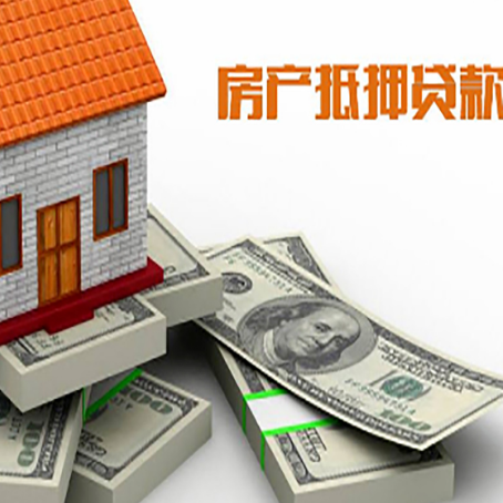 隆阳房屋抵押贷款有什么申请条件?