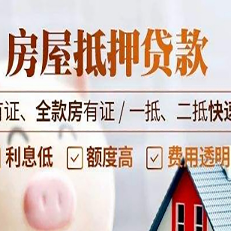 隆阳房屋抵押贷款的手续要多少天?