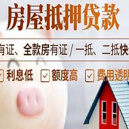 隆阳房子抵押贷款如何办理？