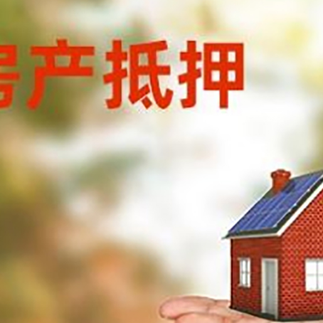 隆阳房屋抵押贷款的过程中会涉及到的费用有哪些?