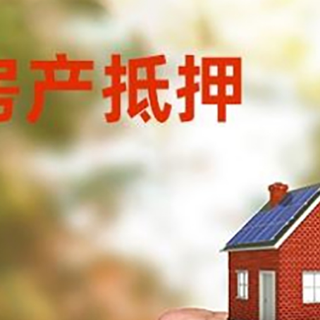 隆阳房屋抵押贷款二次抵押一定要满足条件