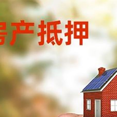 隆阳房产抵押贷款申请条件？