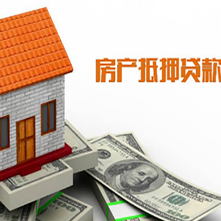 隆阳房屋抵押贷款申请的流程