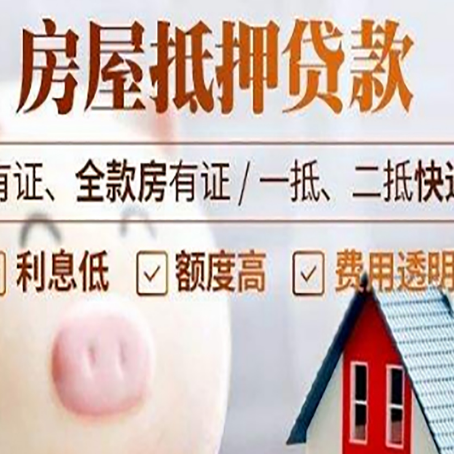 隆阳房产抵押贷款办理的流程