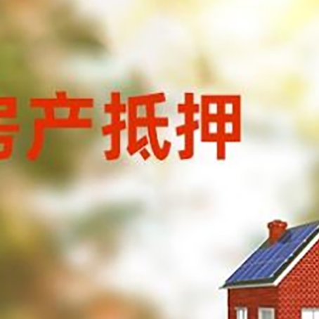 隆阳房屋抵押贷款需要房产证吗？
