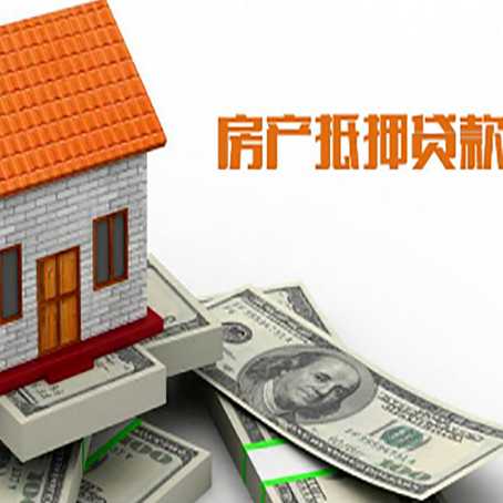 隆阳房子抵押贷款办理的流程