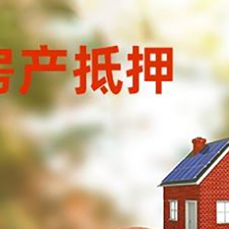 隆阳房屋抵押贷款的额度?