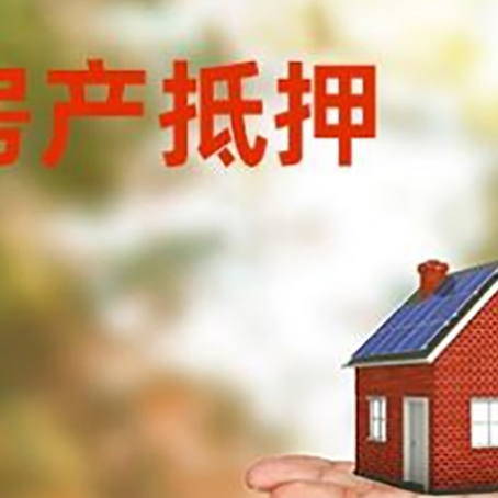 隆阳房产抵押贷款和房屋典当有什么区别?