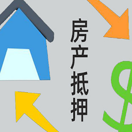 隆阳房产抵押贷款新规来了