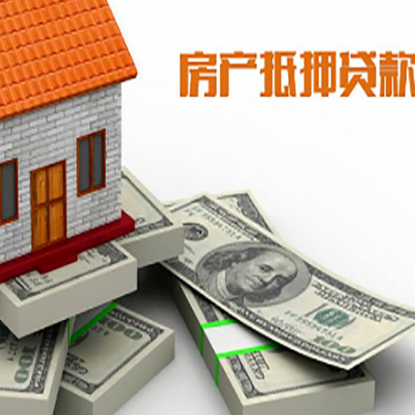 隆阳房屋抵押贷款需要哪些手续和条件?