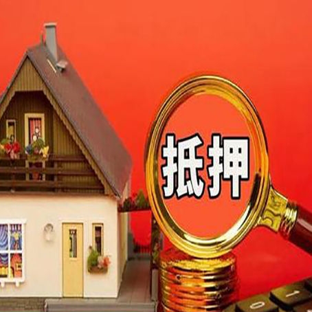隆阳房子抵押贷款的高效办理方法在这里